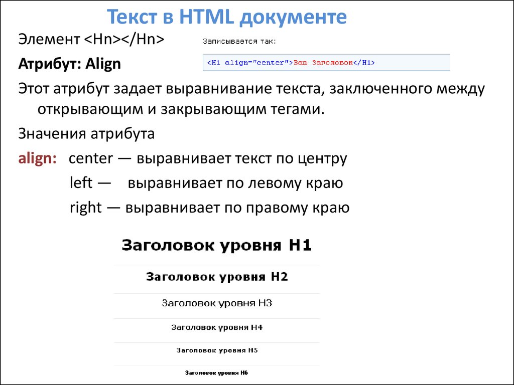 Текст html
