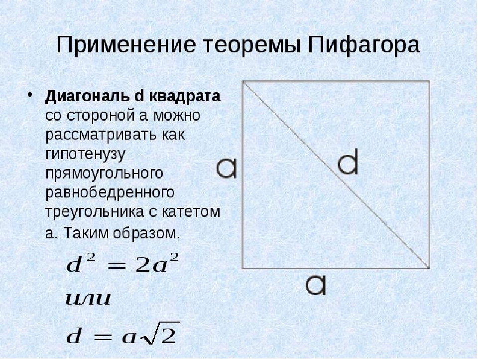 Разбор геометрической задачи. Диагональ квадрата (ОГЭ).