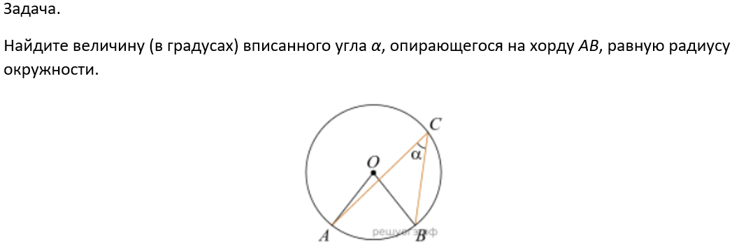 Вписанные и центральные углы в огэ. Вписанные и центральные углы ОГЭ. Задачи на центральные и вписанные углы из ОГЭ.